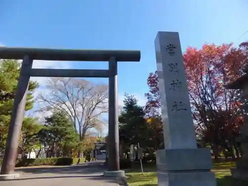 当別神社の鳥居