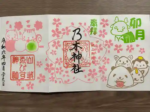 京都乃木神社(京都府)