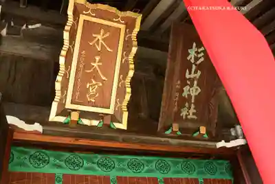 太田杉山神社・横濱水天宮(神奈川県)