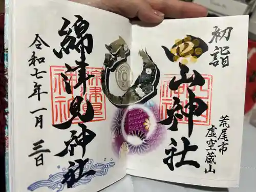 四山神社(熊本県)