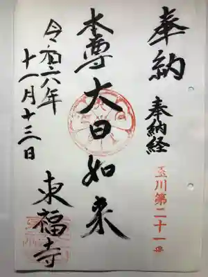 東福寺(神奈川県)