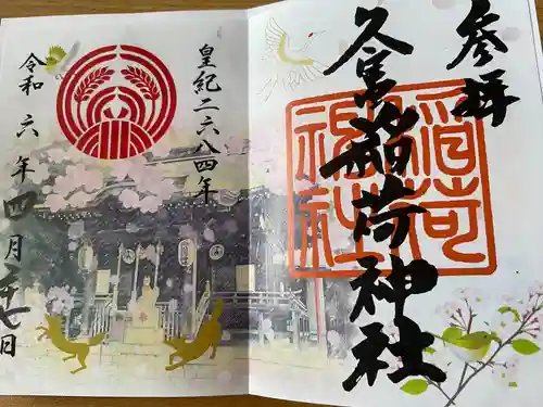 久富稲荷神社(東京都)