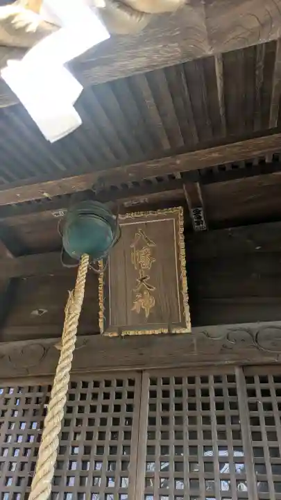 八幡宮の{uncategorized: "未分類", other: "その他", undefined: "問題あり", building: "その他建物", grave: "お墓", sacred_gate: "鳥居", guardian: "狛犬", statue: "像", buddha: "仏像", history: "歴史", nature: "自然", garden: "庭園", animal: "動物", pagoda: "塔", temizu: "手水舎", mountain_gate: "山門・神門", sanctuary: "本殿・本堂", subordinate: "末社・摂社", art: "芸術", scenery: "景色", jizo: "地蔵", ema: "絵馬", goshuin: "御朱印", omikuji: "おみくじ", items: "授与品その他", amulet: "お守り", goshuincho: "御朱印帳", eats: "食事", festival: "お祭り", votive_dance: "神楽", shichigosan: "七五三参", wedding: "結婚式", experience: "体験その他", initially: "初詣", around: "周辺", anti_infection: "感染症対策"}