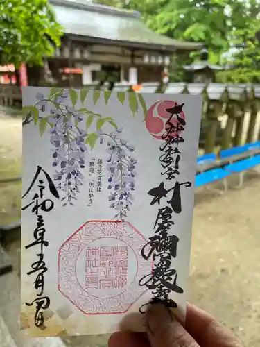 村屋坐弥冨都比売神社の御朱印