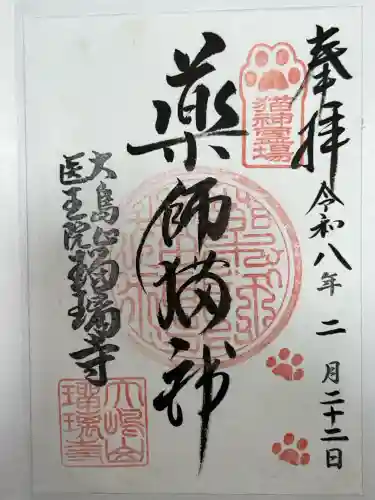 瑠璃寺の御朱印