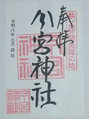 秩父今宮神社(埼玉県)