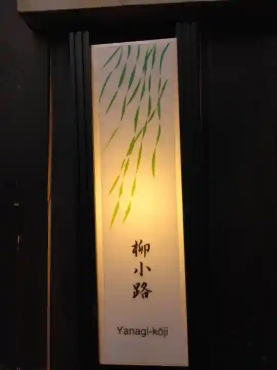 八兵衛明神の周辺