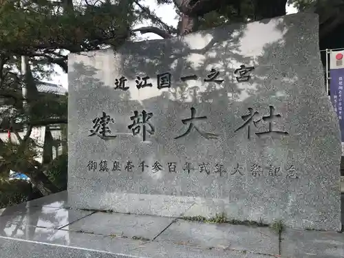 建部大社のその他建物