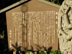 放生寺の歴史