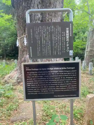 芝東照宮(東京都)