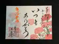 千光寺の御朱印