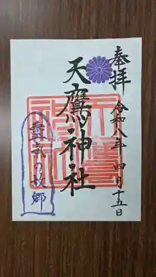 天鷹神社(岐阜県)