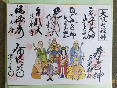 真田山 三光神社(大阪府)