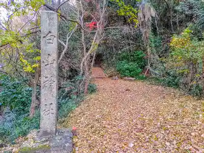 白山社のその他建物