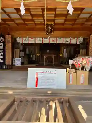 阿羅波比神社(島根県)