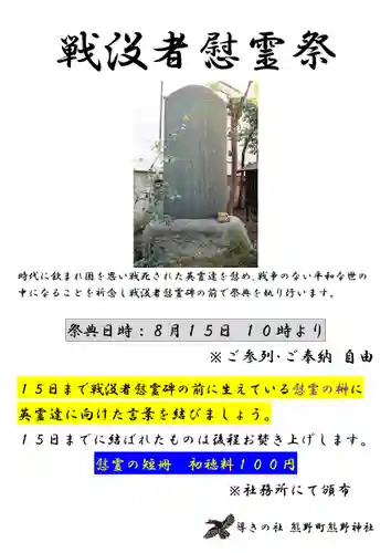 くまくま神社(導きの社 熊野町熊野神社)(東京都)