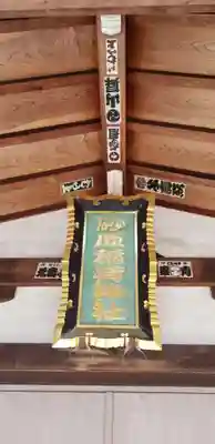 稲荷神社のその他建物