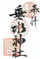 垂水神社(大阪府)