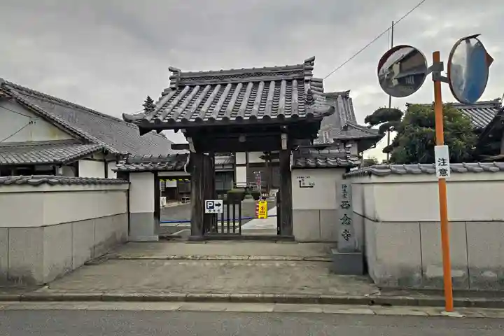 浄土宗 西念寺(三重県)