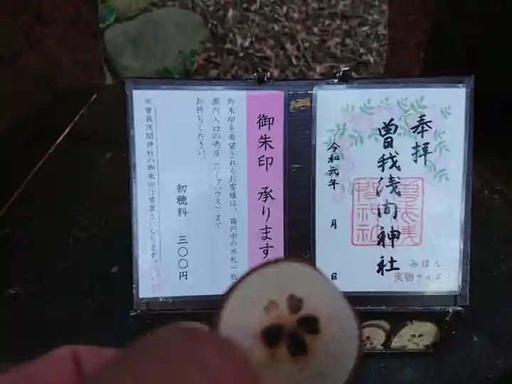 曽我浅間神社のその他建物