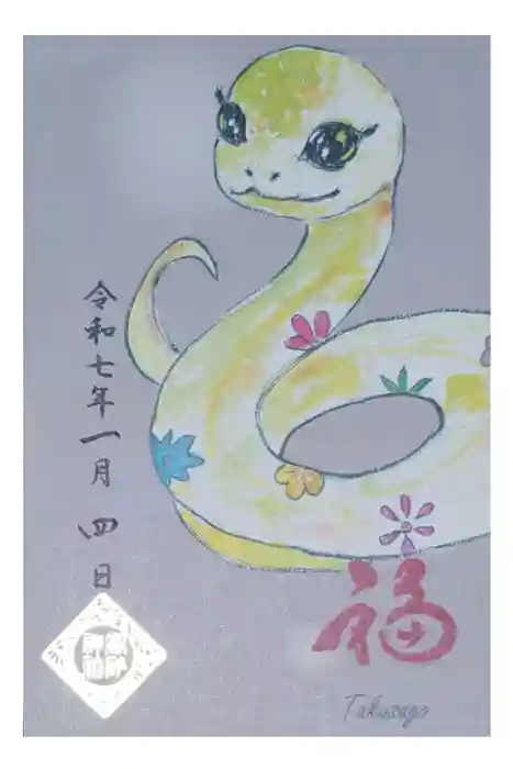 高砂神社の御朱印