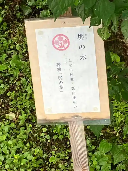 上之山神社 教育神社(新潟県)