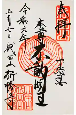 御朱印帳の最初のページに書いていただいた。
御朱印帳込みで2000円。