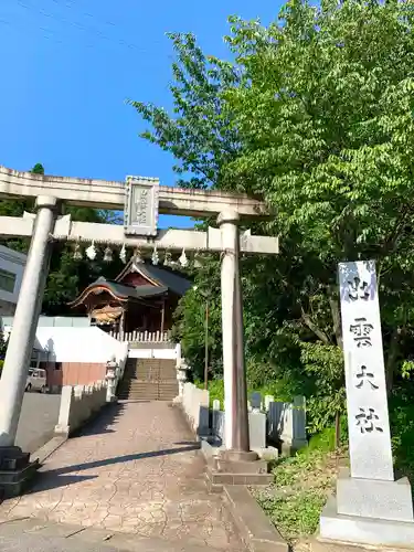 出雲大社福井分院の鳥居