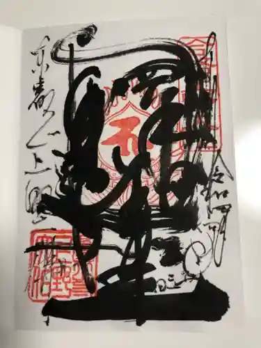 上野大佛の御朱印