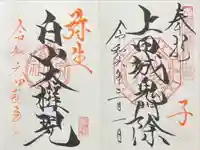 山家神社(長野県)