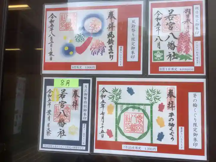 若宮八幡社(愛知県)