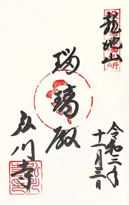 弘川寺の御朱印