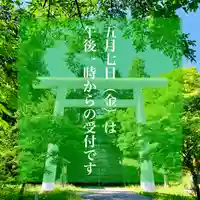 土津神社|こどもと出世の神さま(福島県)