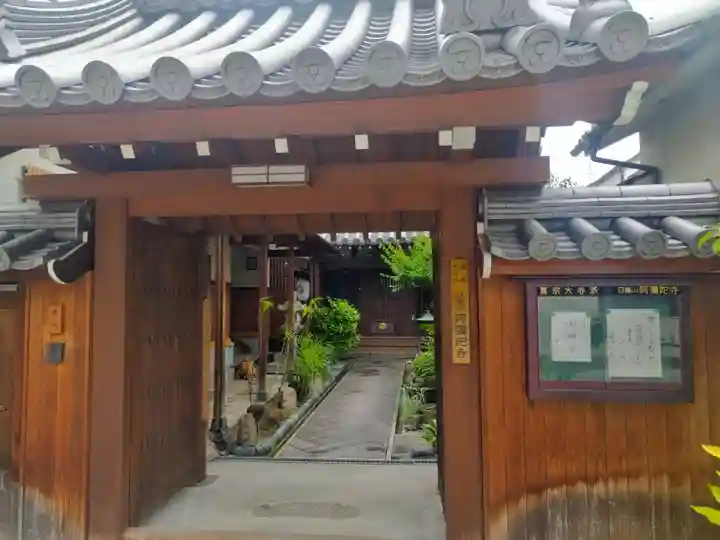 阿彌陀寺(大阪府)
