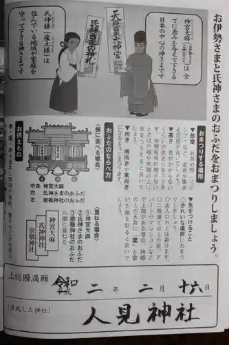 玉前神社(千葉県)