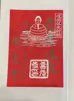 喜光寺の御朱印