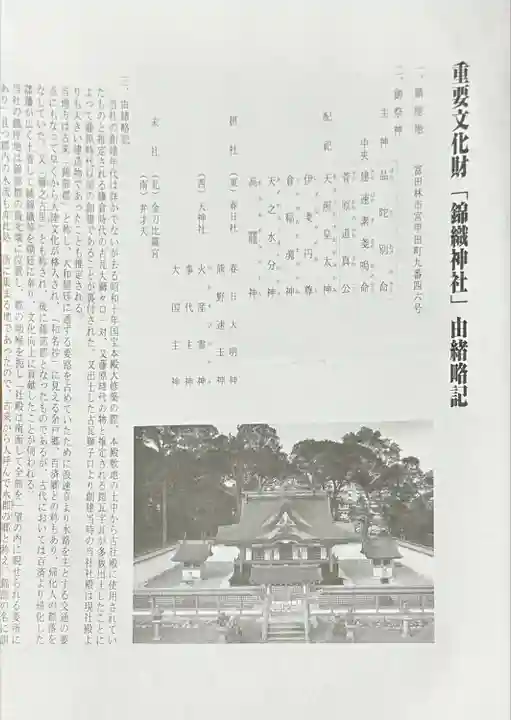 錦織神社(大阪府)