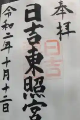 平日は日吉大社で頂けます