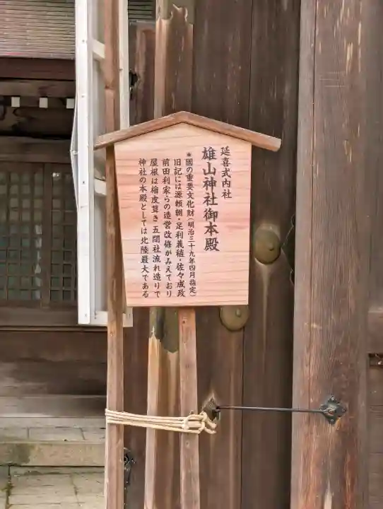 雄山神社峰本社の{uncategorized: "未分類", other: "その他", undefined: "問題あり", building: "その他建物", grave: "お墓", sacred_gate: "鳥居", guardian: "狛犬", statue: "像", buddha: "仏像", history: "歴史", nature: "自然", garden: "庭園", animal: "動物", pagoda: "塔", temizu: "手水舎", mountain_gate: "山門・神門", sanctuary: "本殿・本堂", subordinate: "末社・摂社", art: "芸術", scenery: "景色", jizo: "地蔵", ema: "絵馬", goshuin: "御朱印", omikuji: "おみくじ", items: "授与品その他", amulet: "お守り", goshuincho: "御朱印帳", eats: "食事", festival: "お祭り", votive_dance: "神楽", shichigosan: "七五三参", wedding: "結婚式", experience: "体験その他", initially: "初詣", around: "周辺", anti_infection: "感染症対策"}