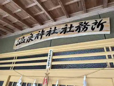 加津佐温泉神社(長崎県)