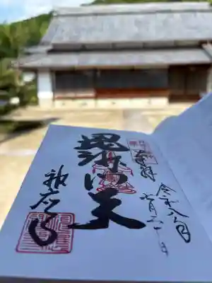 神応寺（神應寺）の御朱印