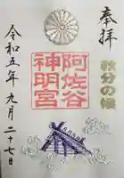 阿佐ヶ谷神明宮(東京都)