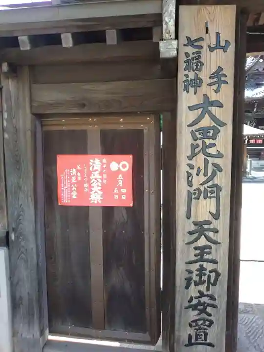 覚林寺(東京都)