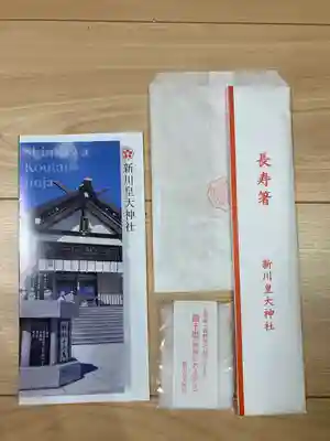 新川皇大神社の授与品その他