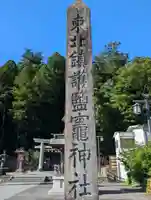 志波彦神社・鹽竈神社(宮城県)