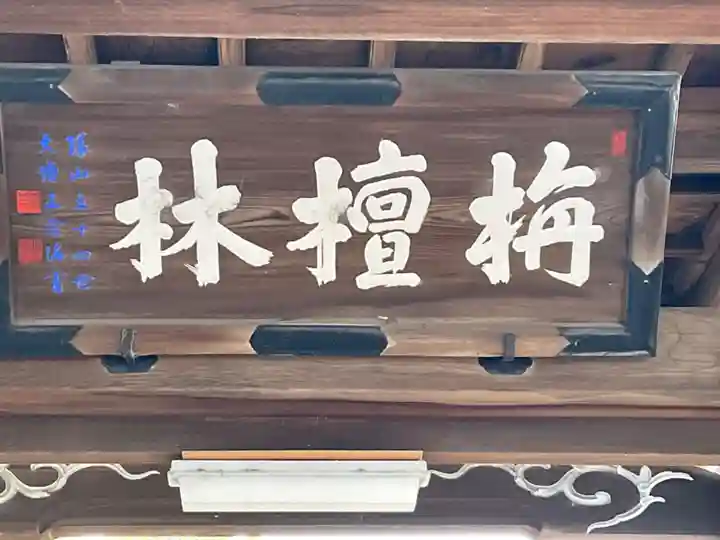 浄国寺のその他建物