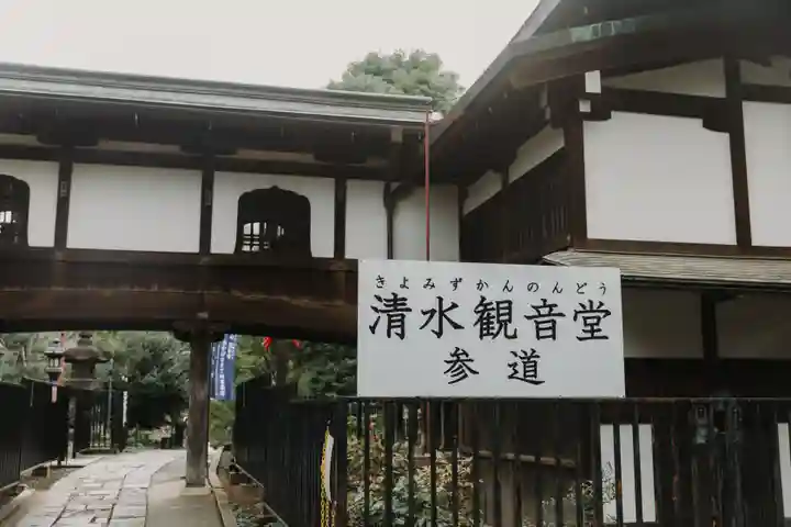 清水観音堂(東京都)
