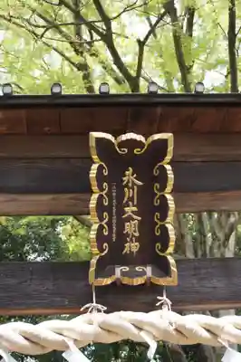 南沢氷川神社(東京都)