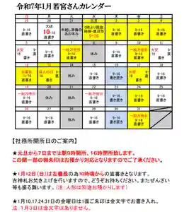 若宮神明社(愛知県)(2025年01月06日(月) 16時06分29秒投稿)