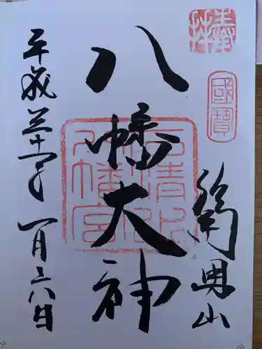 石清水八幡宮(京都府)